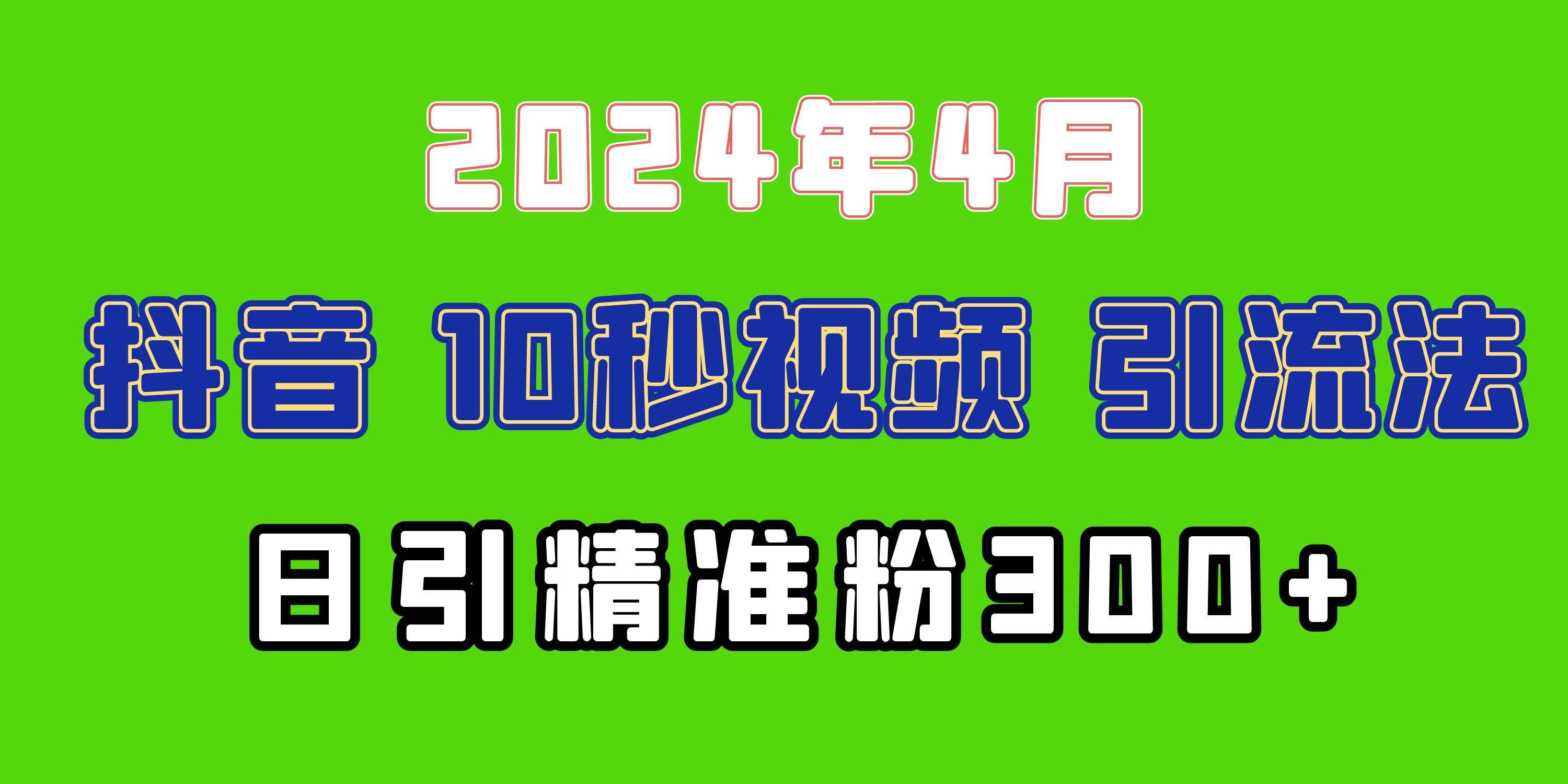 （10088期）2024最新抖音豪车EOM视频方法，日引300+兼职创业粉-知创网