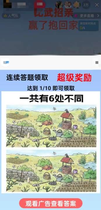 图片[2]-最近很火的无人直播“比武招亲”的一个玩法项目简单【揭秘】-知创网