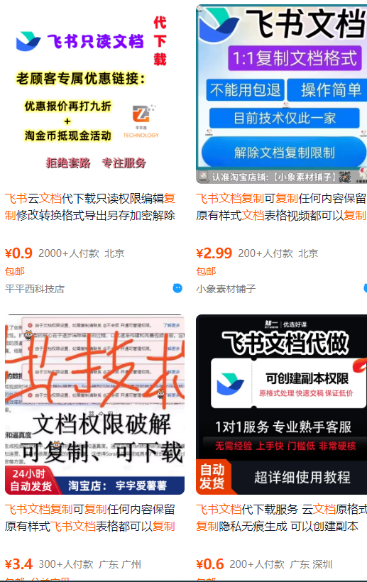 飞书文档复制大揭秘，有人利用这个方法收入8000+，附插件-知创网