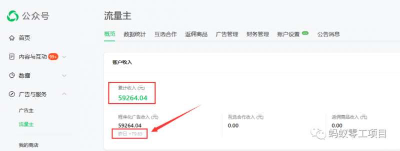 图片[4]-如何在微信公众号上撸流量主广告收益？本期我们将0收费带你跑完全程！【揭秘】-知创网