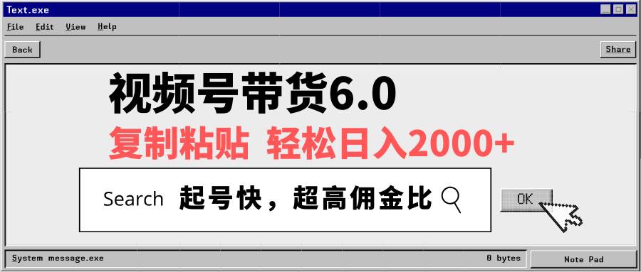 （14325期）视频号带货6.0，轻松日入2000+，起号快，复制粘贴即可，超高佣金比-知创网