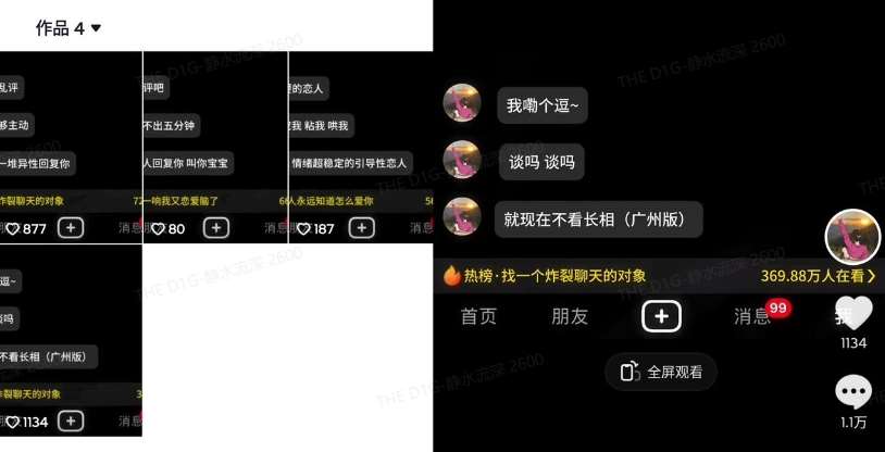 图片[2]-最新搭子交友模板生成器，10秒制作视频日引500+交友粉-知创网