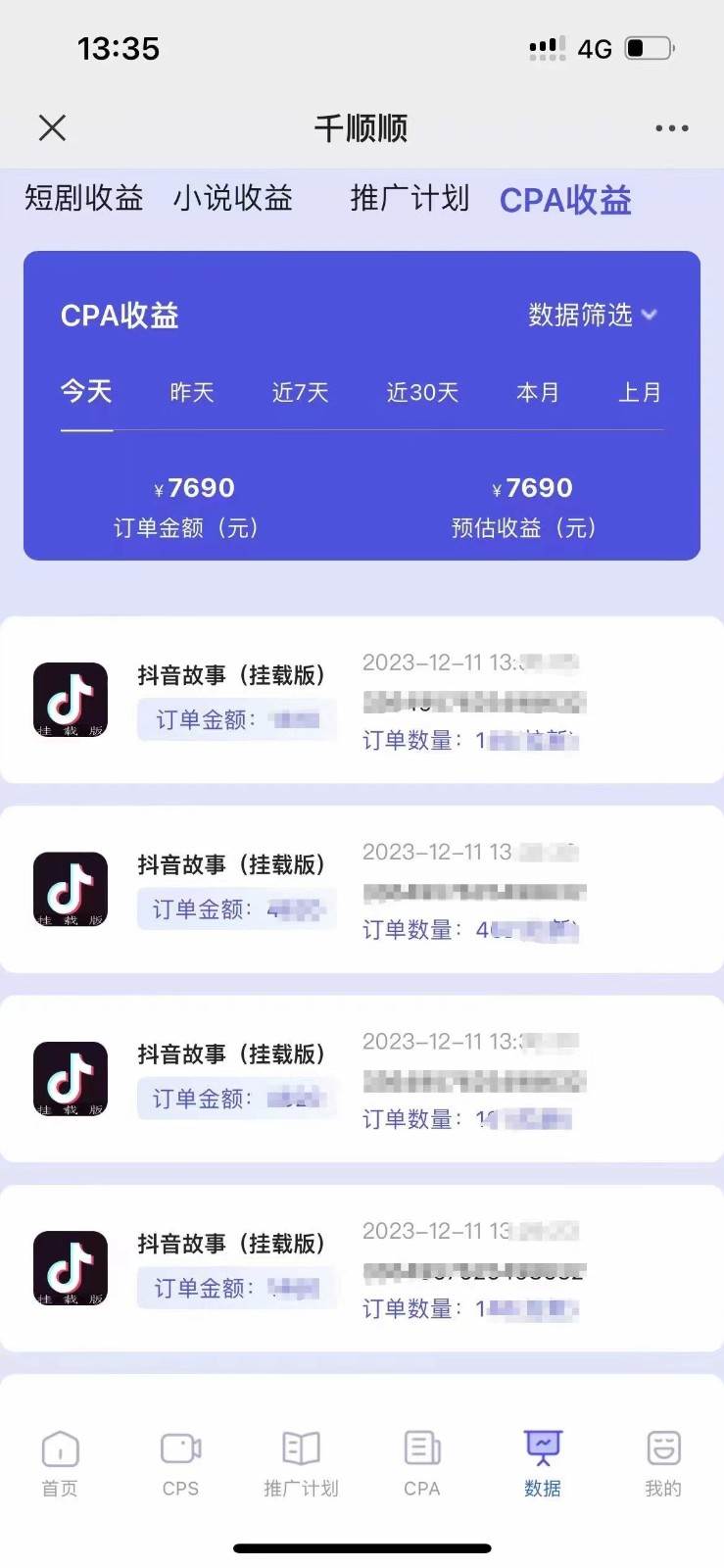 图片[2]-小说推文CPA零粉最新玩法，每天躺赚四位数，低门槛可分裂-知创网