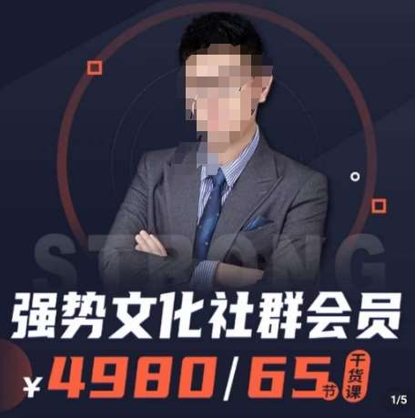 强势文化社群会员，学会安身立命，精通人性，少走人生弯路-知创网