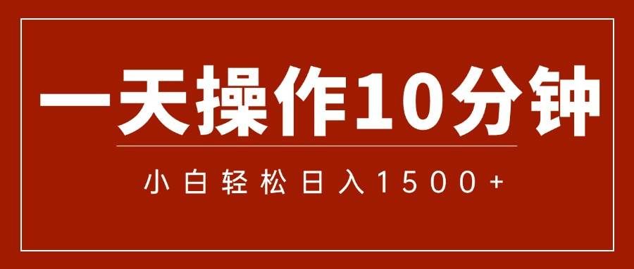 （12032期）一分钟一条  狂撸今日头条 单作品日收益300+  批量日入2000+-知创网