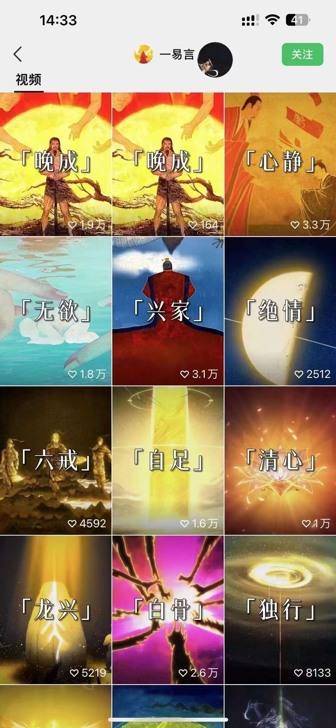 图片[2]-国学短视频混剪项目，快速涨粉、视频号分成、日入300+，抖音快手小红书-知创网