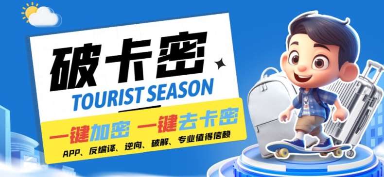 安卓软件一键云端加卡密反编译弹窗公告脚本卡密一键去除破解黑科技【揭秘】-知创网