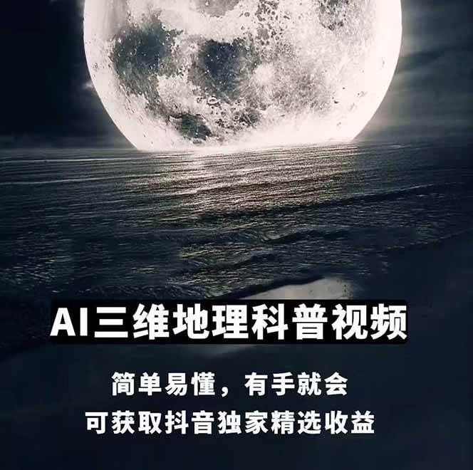 图片[2]-AI三维地理视频制作，全套工具数据包，含谷歌地球与矢量地图资源-知创网