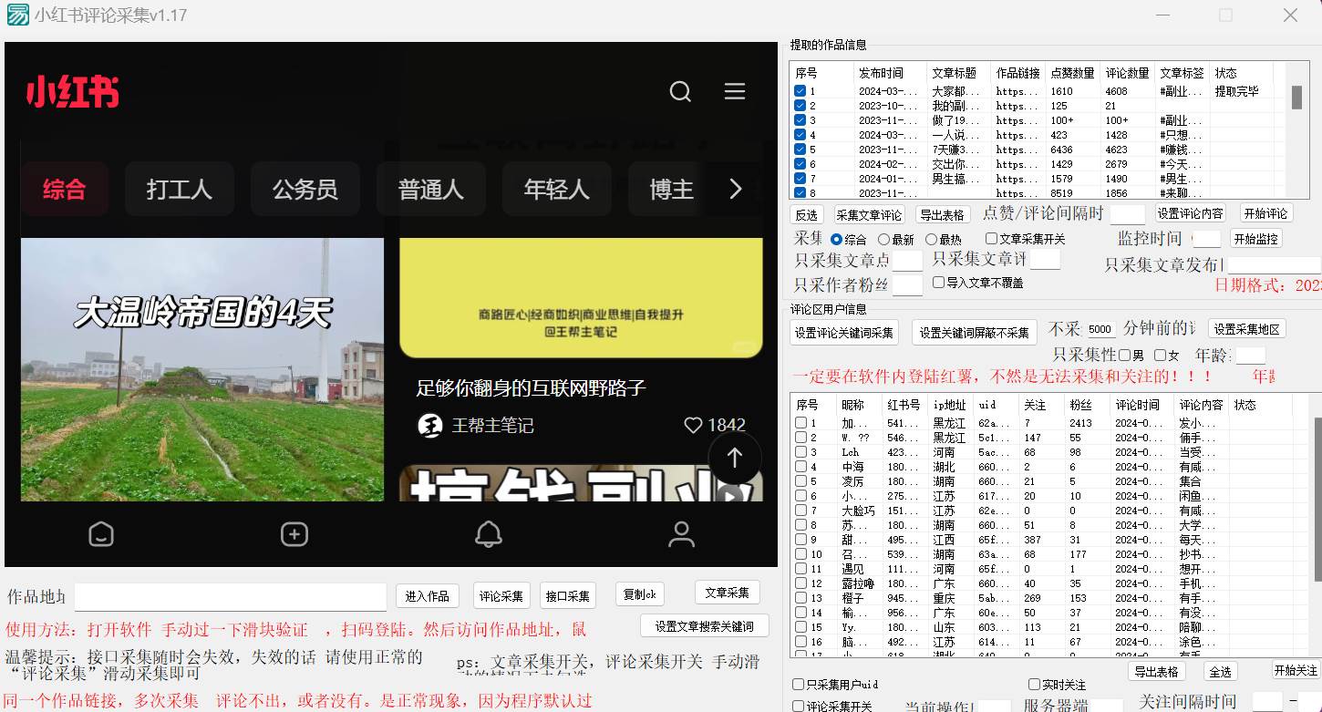 图片[2]-正版小红书(薯)全自动采集截流软件  ，永久使用，没有月卡，附使用视频-知创网