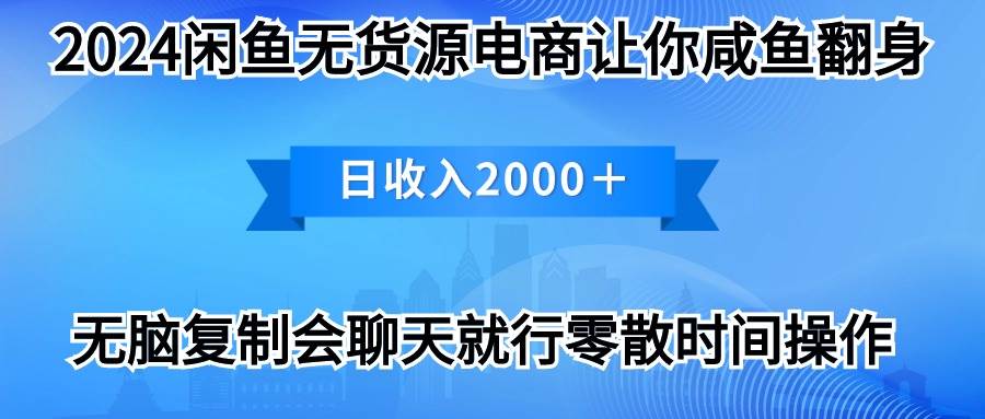 （10148期）2024闲鱼卖打印机，月入3万2024最新玩法-知创网