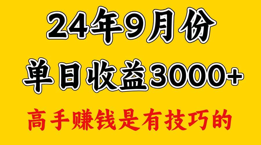 高手赚钱,一天3000多,没想到9月份还是依然很猛-知创网