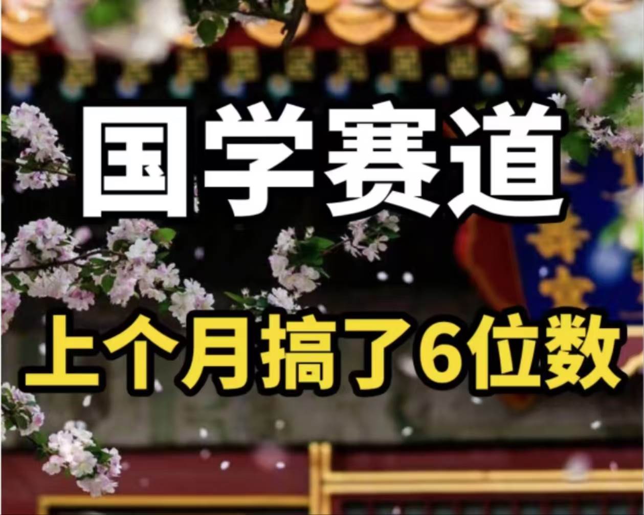 （11992期）AI国学算命玩法，小白可做，投入1小时日入1000+，可复制、可批量-知创网