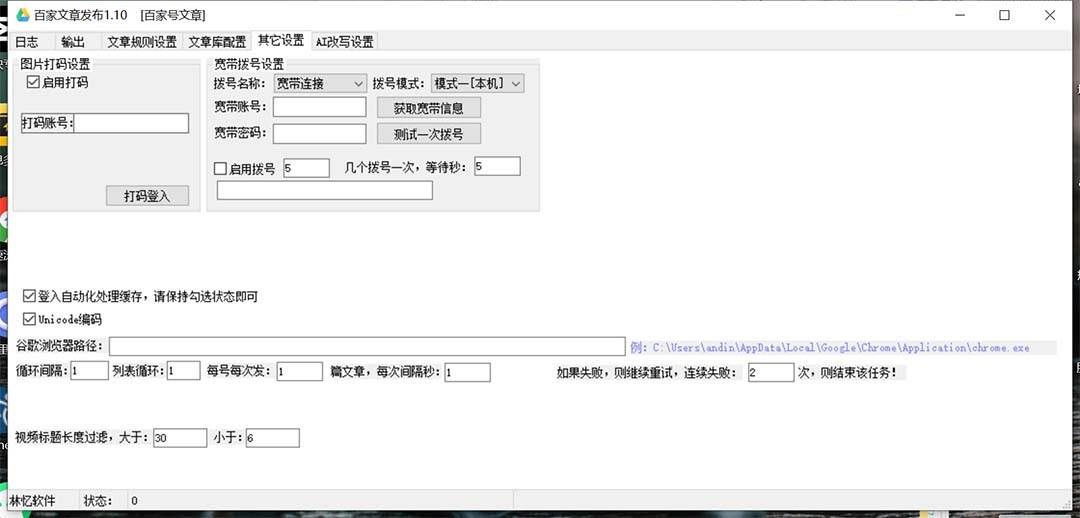 (7767期)外面收费1980的百家掘金全自动批量AI改写文章发布软件,号称日入800+【#8230; (7767期)外面收费1980的百家掘金全自动批量AI改写文章发布软件,号称日入800+【#8230;