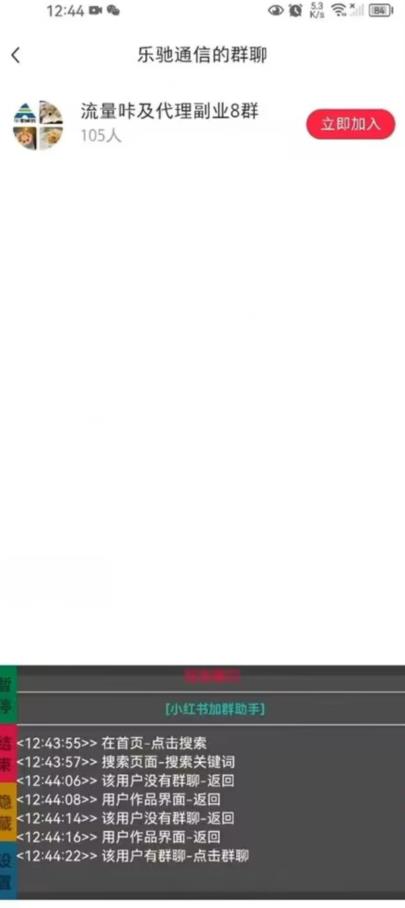 图片[3]-【引流必备】外面收费688的小红书自动进群脚本，精准引流必备【永久脚本+详细教程】-知创网