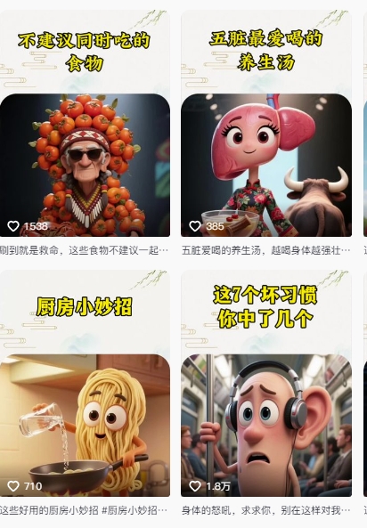 图片[2]-养生赛道又出新玩法，AI动画养生实操不违规，涨粉贼猛，小白也能学会-知创网