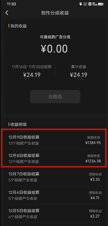 图片[3]-最新撸视频号作创者益收课程，测通了视频号分成计划，一天百来块！-知创网