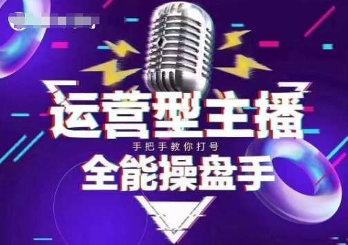 猴帝电商1600抖音课【2~3月新课】，拉爆自然流，做懂流量的主播，新规政策下，自然流破圈攻略-知创网
