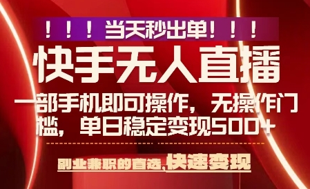 当天做当天出收益，新玩法，0违规，一部手机，保底日入5张+【揭秘】-知创网