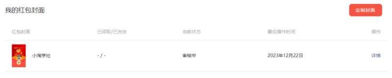 图片[4]-2023小淘红包封面项目，非代理模式一手主权赚钱-知创网