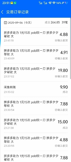 图片[2]-闲鱼PDD砍一刀，一部手机就可以操作，单号日入3张-知创网