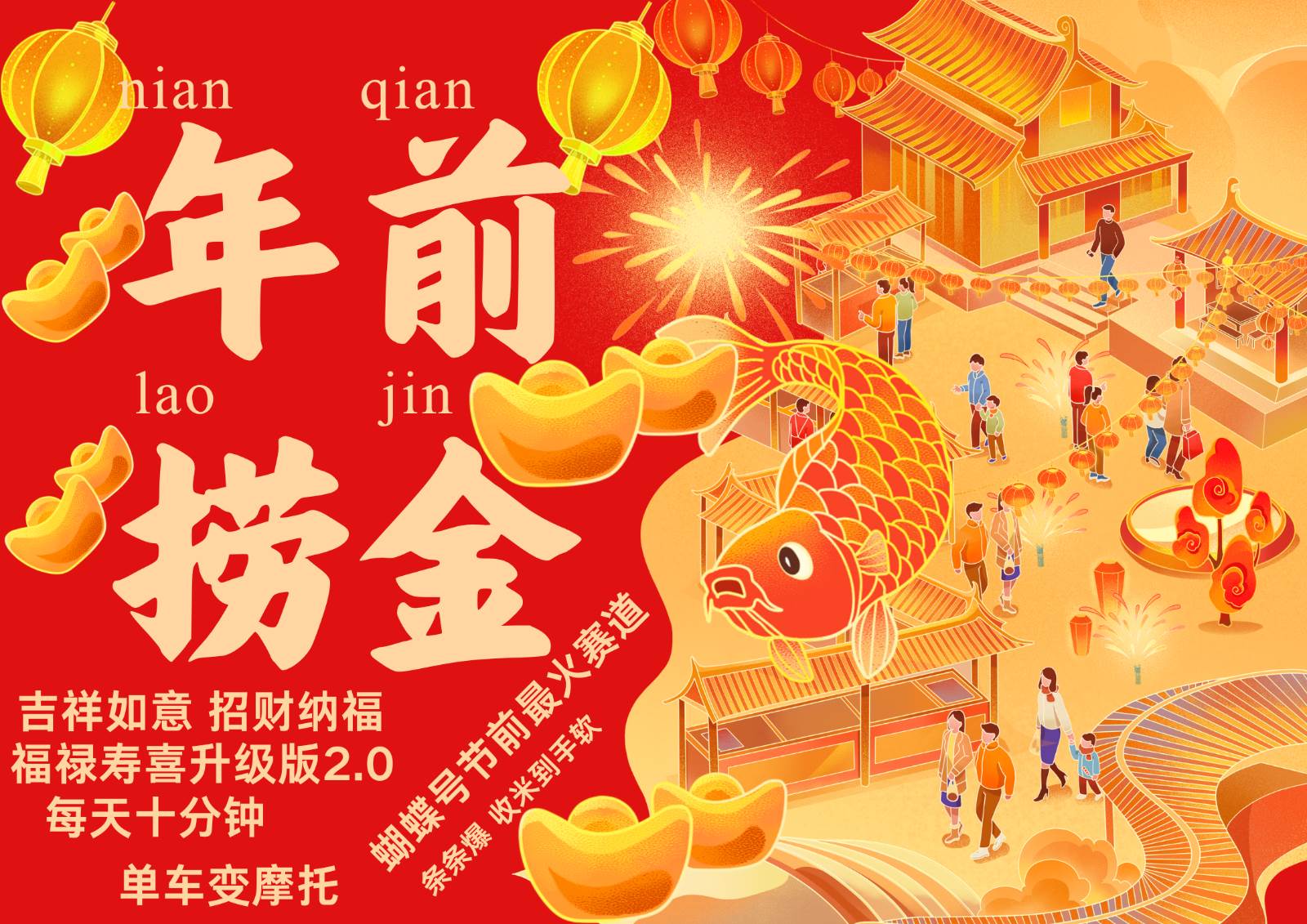 AI最新玩法 春节视频号中老年赛道爆款  年前做起来单车变摩托   招财纳福吉祥如意…-知创网
