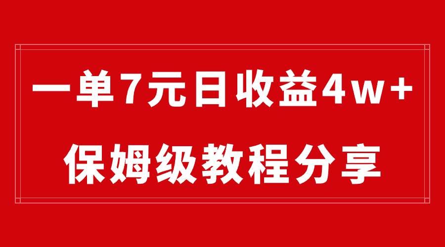 （8581期）纯搬运做网盘拉新一单7元，最高单日收益40000+（保姆级教程）-知创网