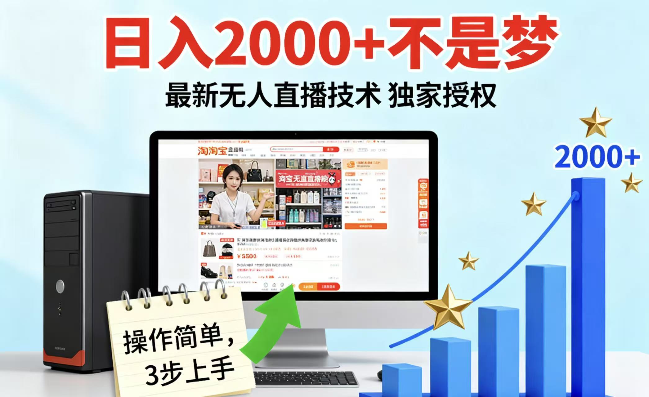 淘宝无人直播最新12.0带货最新玩法 独家技术不违规,也不封号,只需要挂机 ,稳定2000-知创网