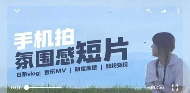 用手机拍微剧情短片，使用镜头记录美好生活，设备+创作+拍摄+后期，制作全流程一网打尽-知创网