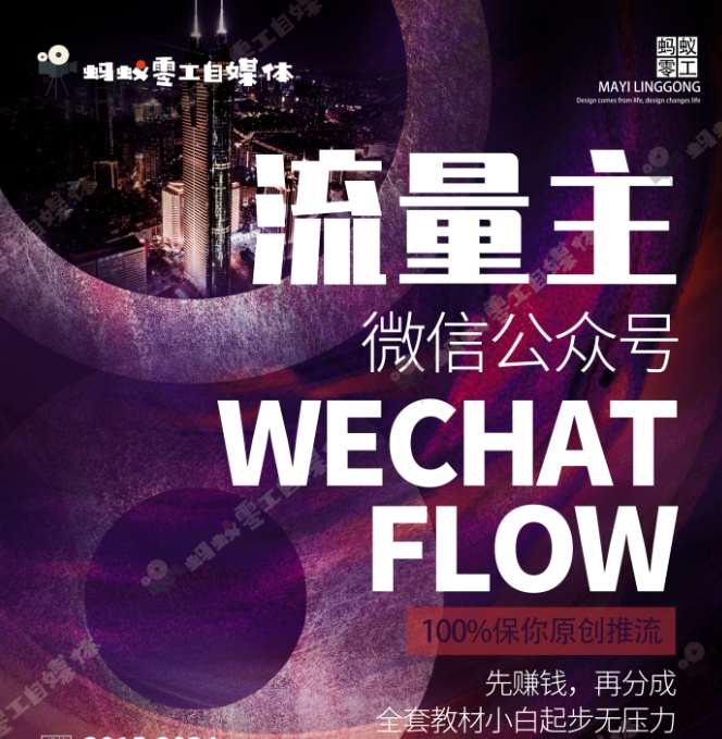 如何在微信公众号上撸流量主广告收益？本期我们将0收费带你跑完全程！【揭秘】-知创网