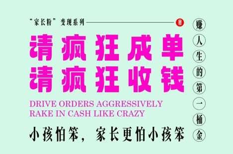 家长粉变现，每逢大假小假是真的都在疯狂成单疯狂收米，在教培行业里挣你人生的第一桶金，轻松又高效-知创网