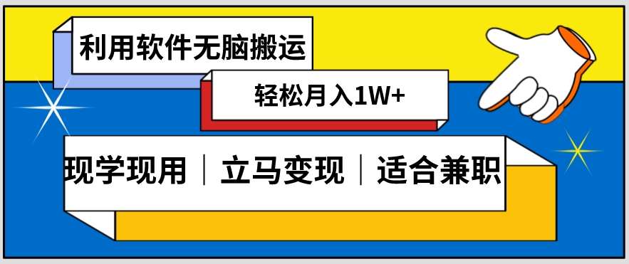 低密度新赛道视频无脑搬一天1000+几分钟一条原创视频零成本零门槛超简单【揭秘】-知创网