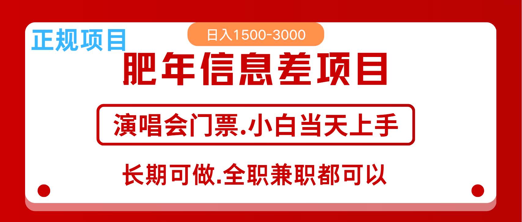 月入5万+跨年红利机会来了，纯手机项目，傻瓜式操作，新手日入1000＋-知创网