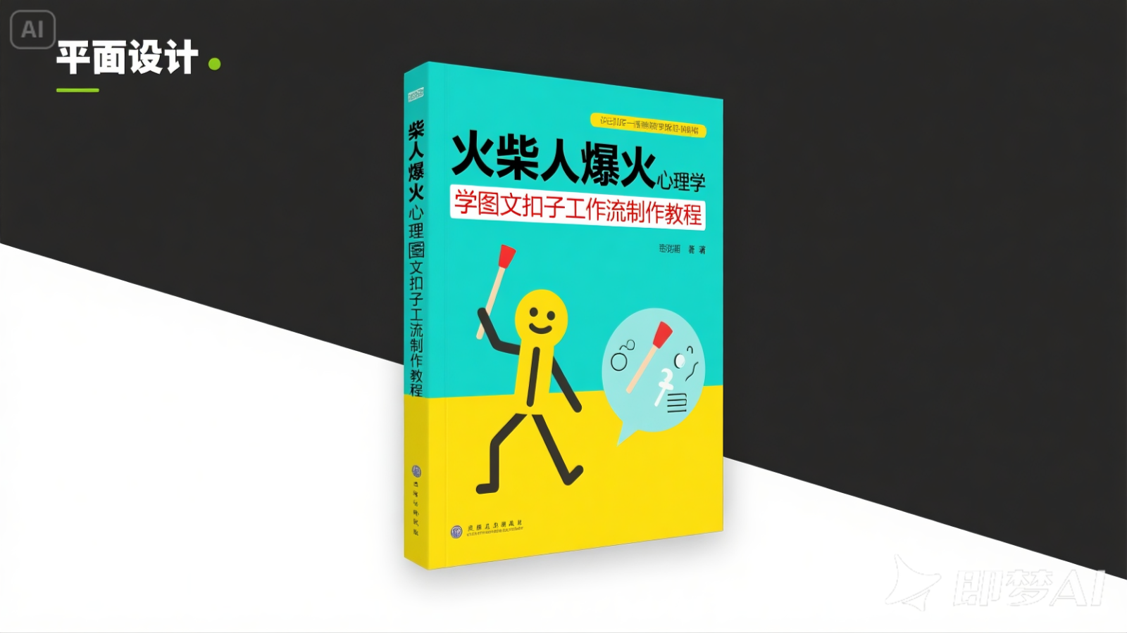 利用扣子一键生成火柴人爆火心理学工作流，保姆级教学-知创网
