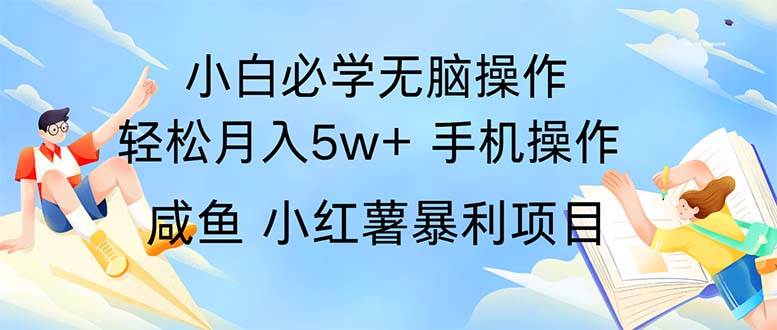 （11953期）2024热门暴利手机操作项目，简单无脑操作，每单利润最少500-知创网