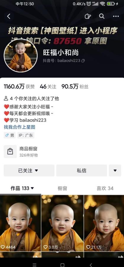 图片[3]-抖音最新蓝海项目，AI国学小和尚，有人一周变现1万多【揭秘】-知创网