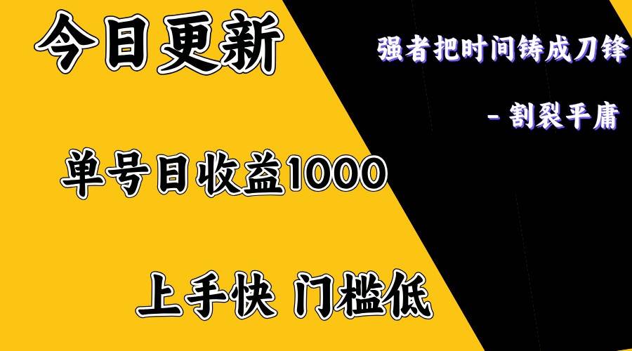 上手一天1000打底，正规项目，懒人勿扰-知创网