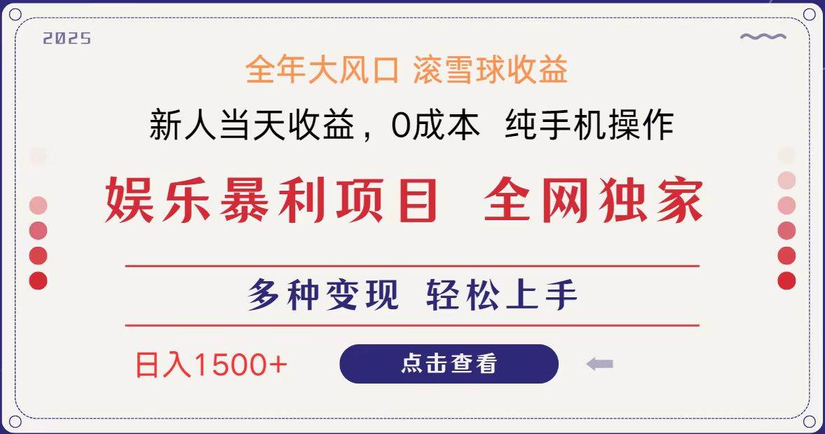 全网独家 日入1500+ 高额信息差项目 小白长期饭票 副业翻身 当天收益-知创网