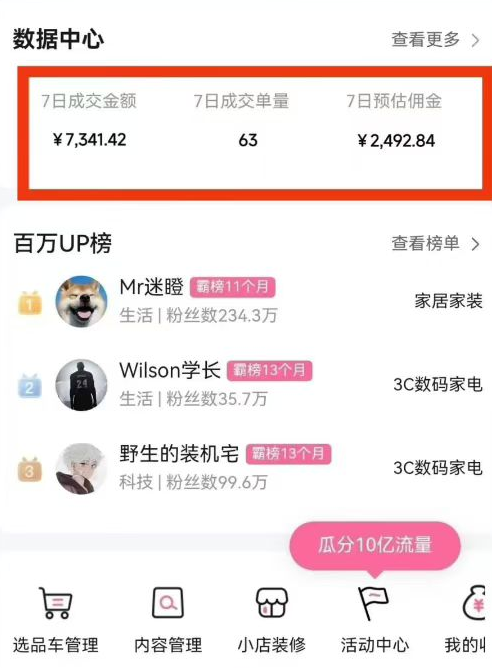 副业好项目一个月搞5.8W+，B站带货悬赏计划全流程教学，高佣金低竞争的蓝海市场！-知创网