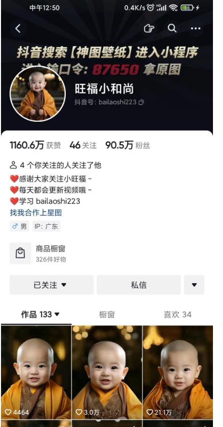 图片[2]-抖音最新蓝海项目，AI国学小和尚，有人一周变现1万多【揭秘】-知创网