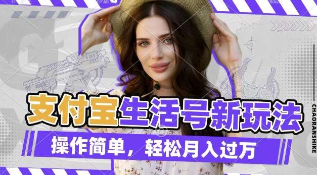 利用老外荒野求生视频,赚支付宝分成收益,轻松月入过W【揭秘】-知创网