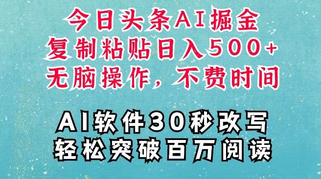 AI头条掘金项目，复制粘贴稳定变现，AI一键写文，空闲时间轻松变现5张【揭秘】-知创网
