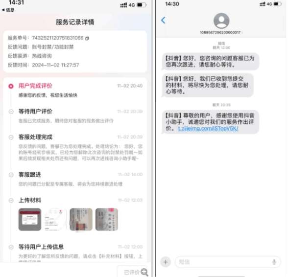 图片[2]-2024年11月抖音最新解封账号方法+解实名 自己真实实操已解2个号-知创网