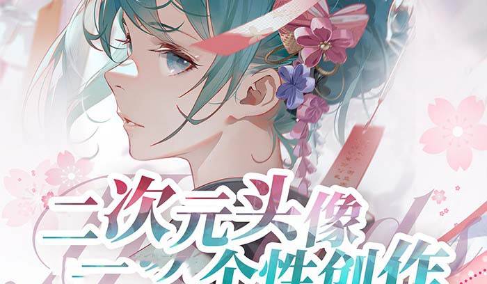 （8982期）2023年二次元头像个性创作绘画教程（75节视频课）-知创网