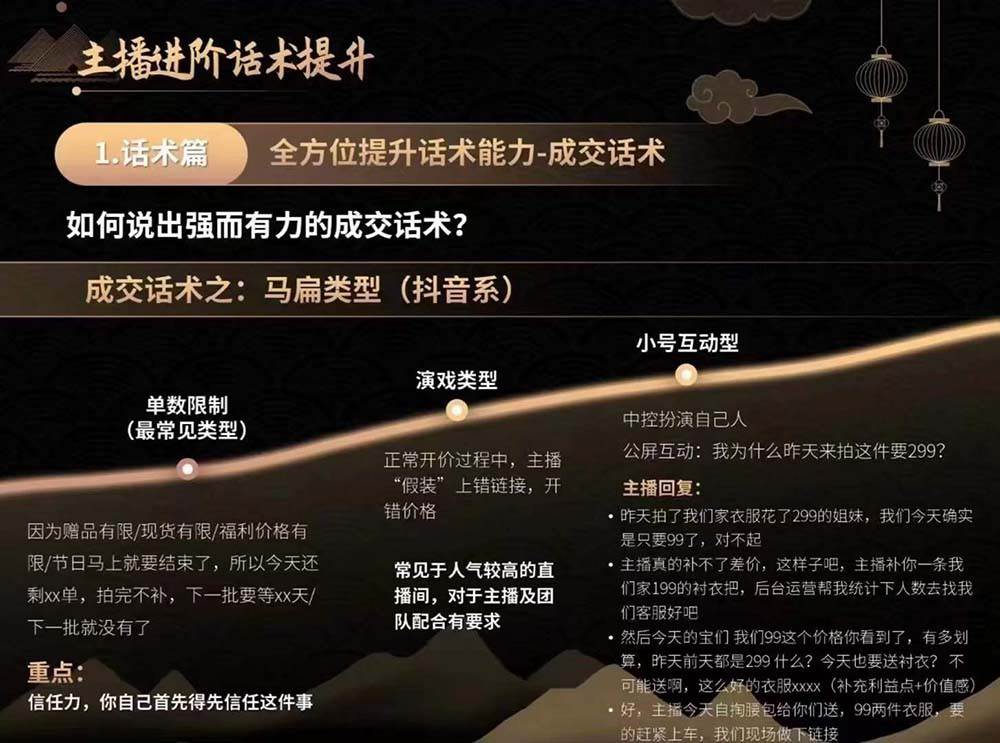 图片[3]-六小时成为高薪主播：带您学习成为一名高薪主播的关键技能和秘诀（62节）-知创网