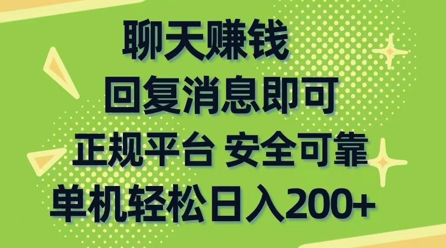 (10708期)聊天赚钱,无门槛稳定,手机商城正规软件,单机轻松日入200+-知创网