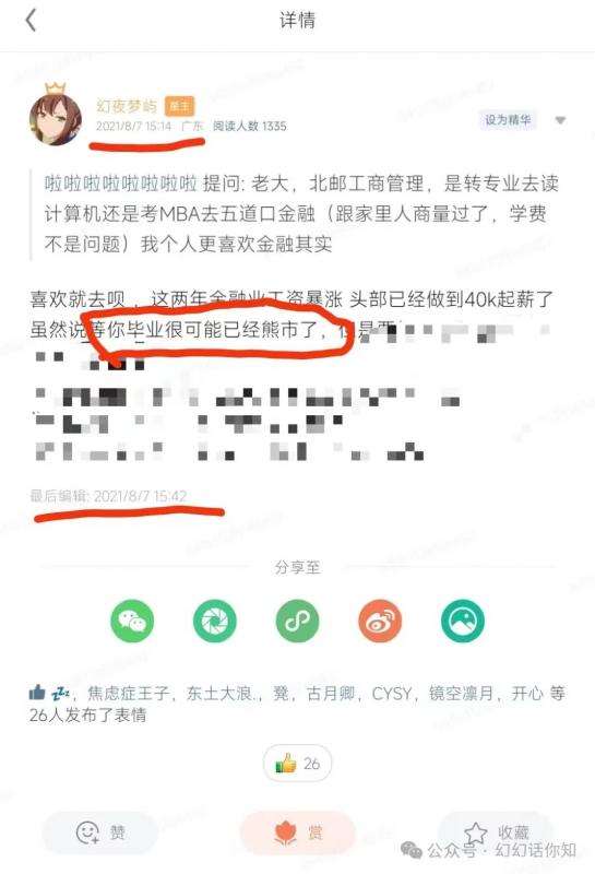 图片[3]-某付费文章：金融行业还有未来吗?普通人怎么利用金融行业发财?(附财富密码)-知创网