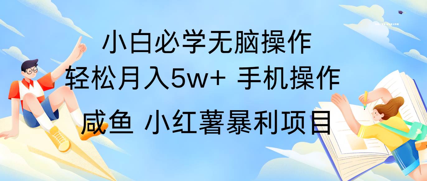 全网首发2024最暴利手机操作项目，简单无脑操作，每单利润最少500+-知创网