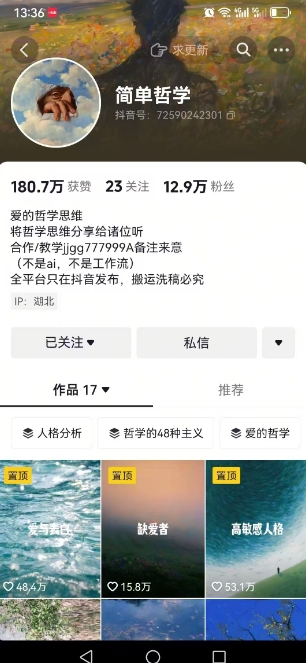 图片[2]-抖音博主简单的哲学短视频制作教学，涨粉很猛，变现多样化-知创网