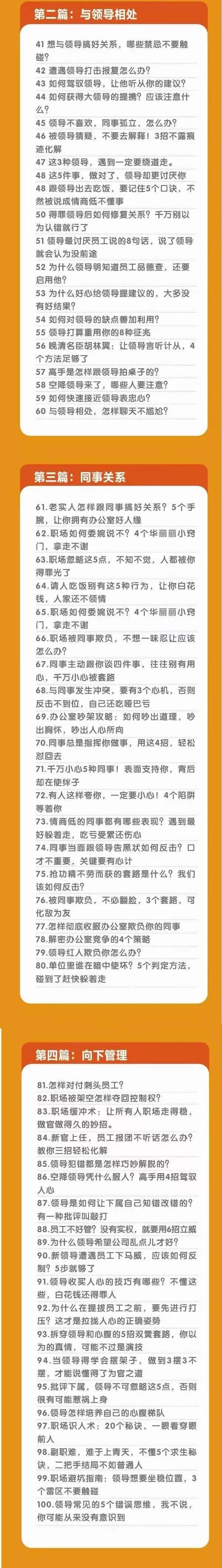 图片[3]-职场谋略100讲：多长点心眼，少走点弯路（100节课）-知创网