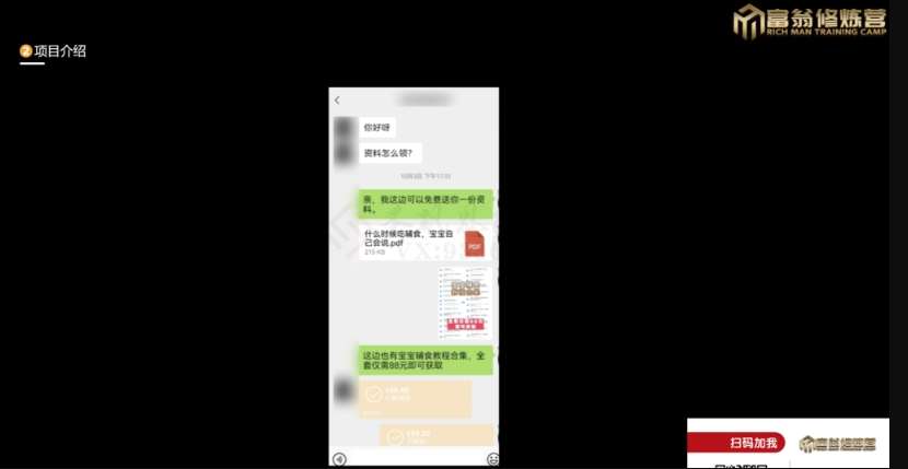 图片[3]-十万个富翁修炼宝典之13.2个月引流3500孕婴宝妈流量，一单88卖到爆-知创网